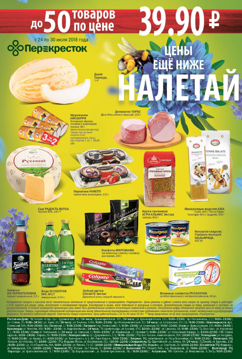 Каталог Перекресток с 24 по 30 июля 2018 года - Страница 20