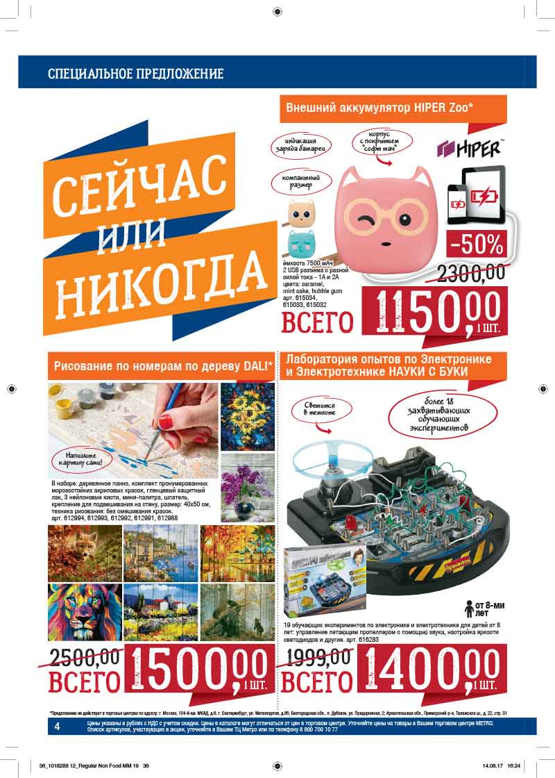 Каталог МЕТРО с 7 по 20 сентября 2017 года - Страница 4