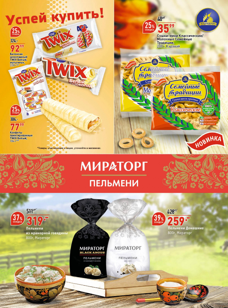 Каталог акций ОКЕЙ с 2 по 15 ноября 2017 года - Страница 20