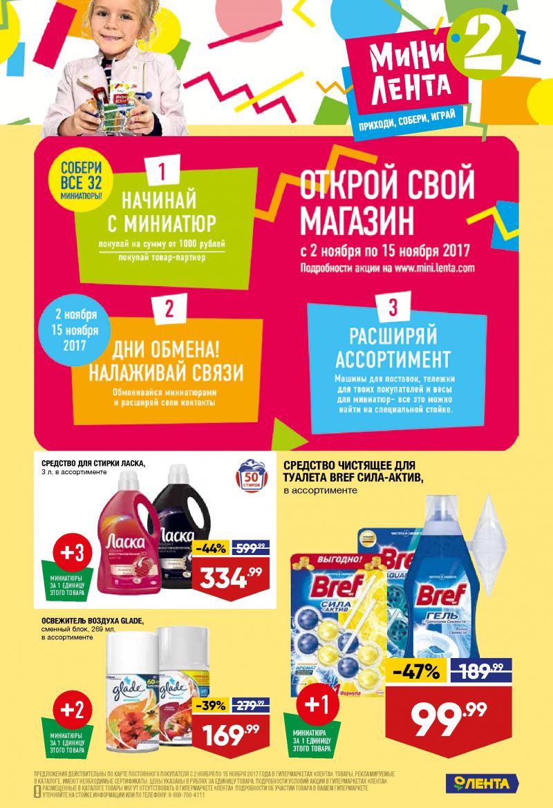 Каталог акций Лента с 2 по 15 ноября 2017 года - Страница 1