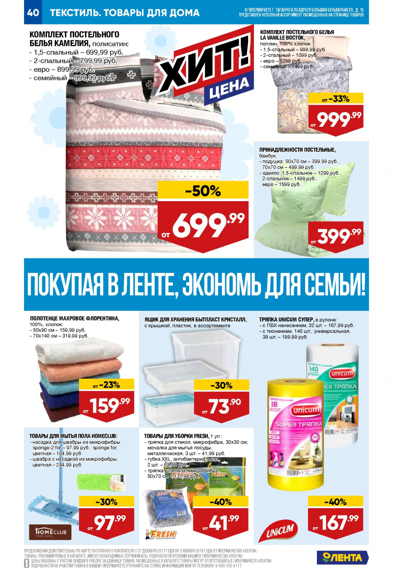 Каталог акций Лента с 21 декабря 2017 по 3 января 2018 года - Страница 39