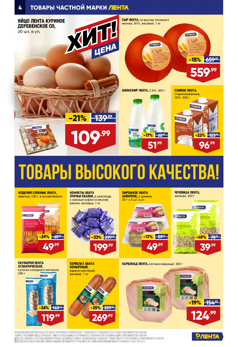 Каталог акций Лента с 1 по 14 февраля 2018 года - Страница 3