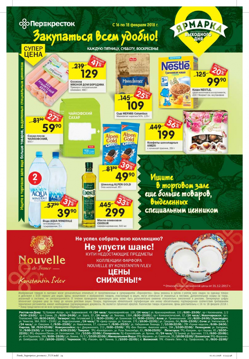 Каталог в Перекрестке с 13 по 19 февраля 2018 года - Страница 20