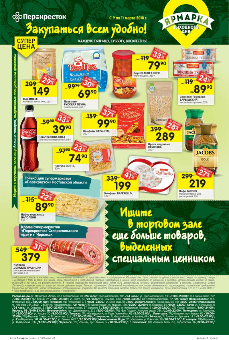 Каталог в Перекрестке с 6 по 12 марта 2018 года - Страница 24