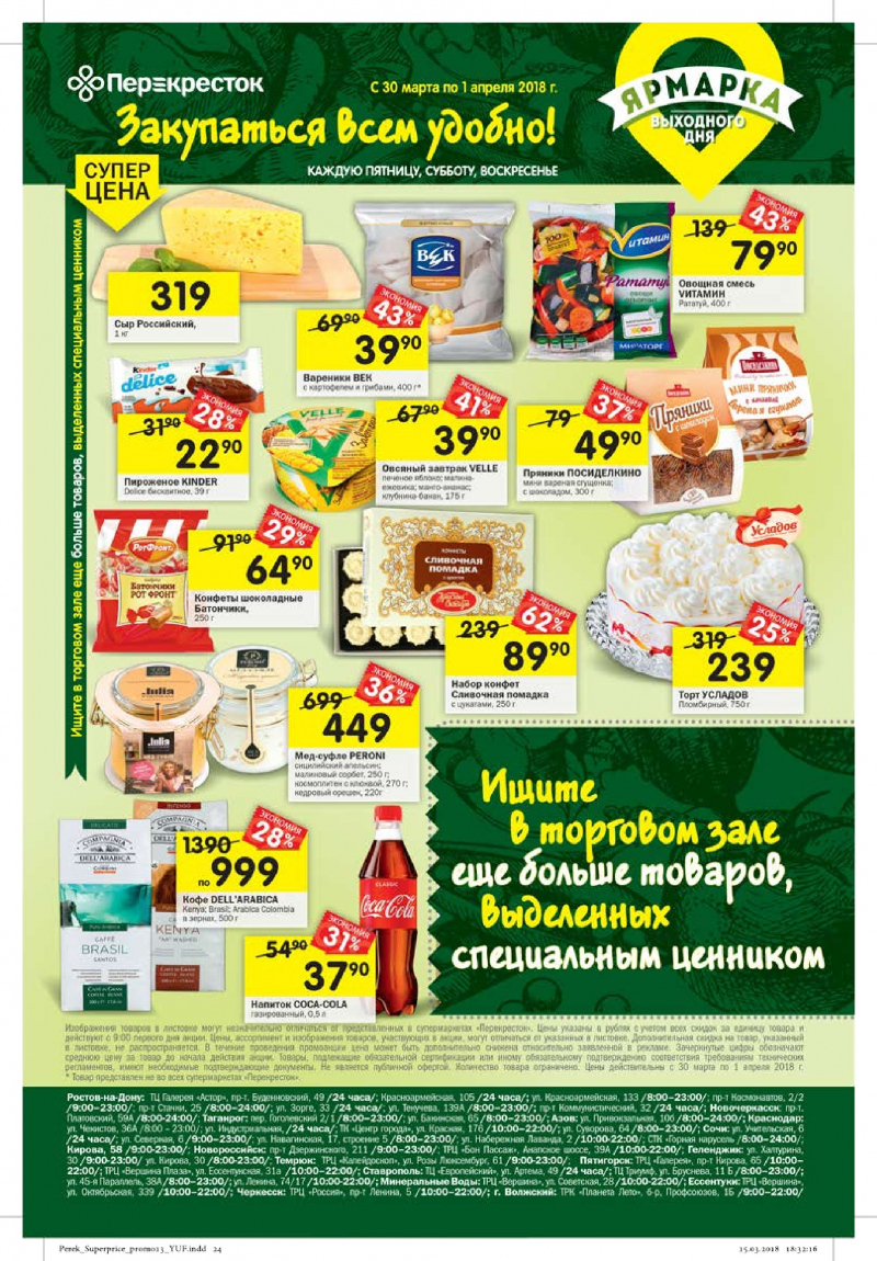 Каталог Перекресток с 27 марта по 2 апреля 2018 года - Страница 20