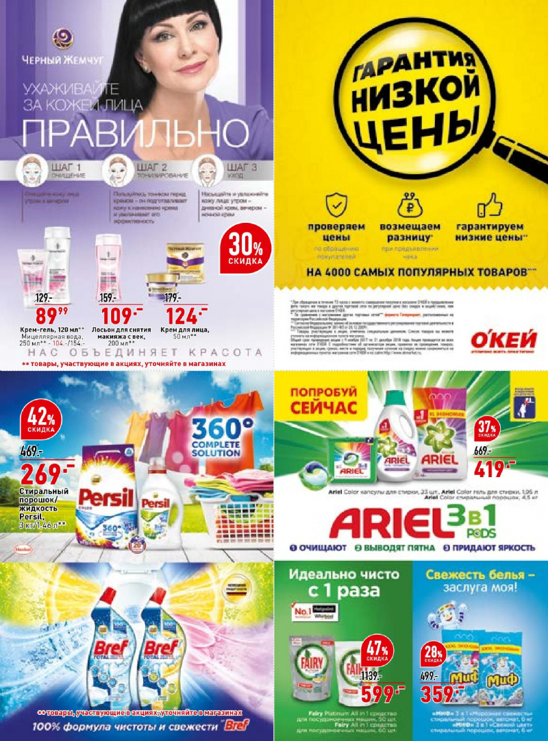Каталог ОКЕЙ с 26 апреля 2018 года в Ростове-на-Дону - Страница 28