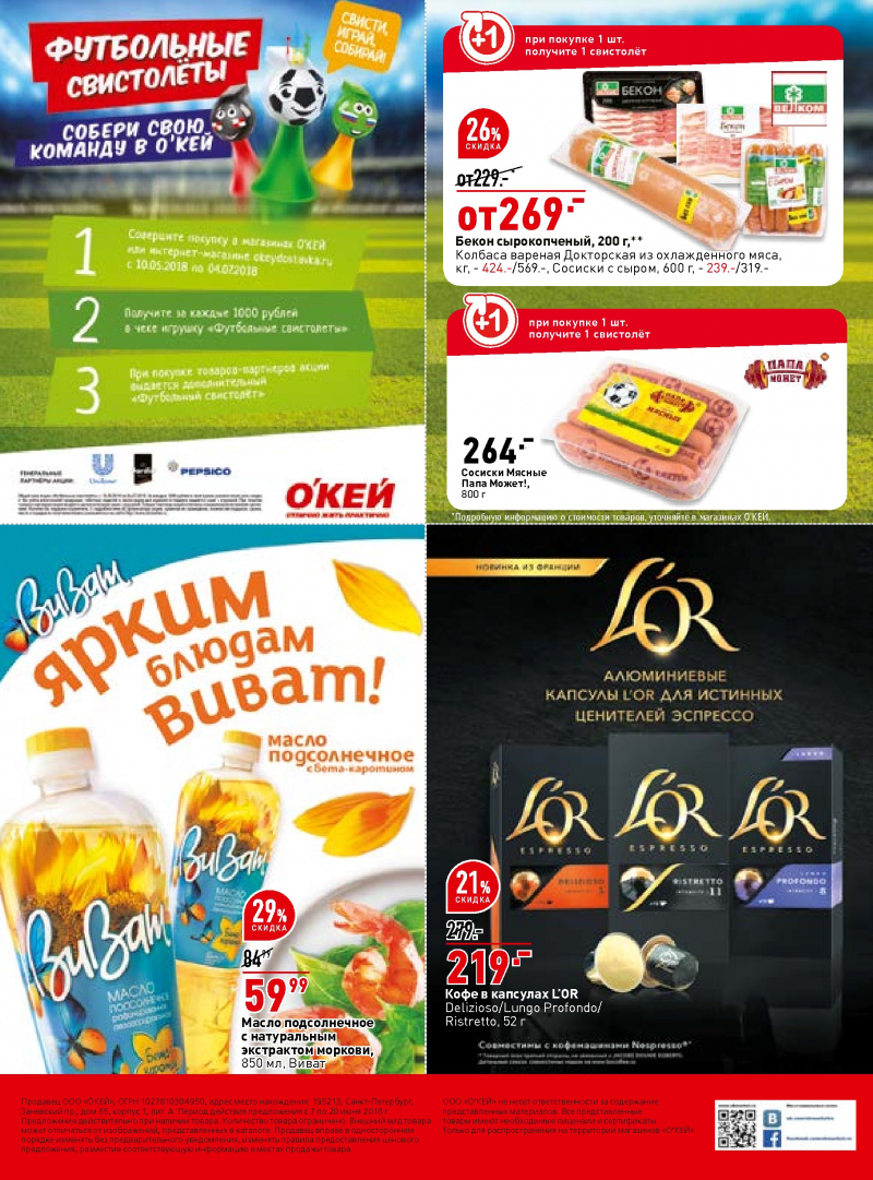 Каталог акций ОКЕЙ с 7 по 20 июня 2018 года - Страница 31