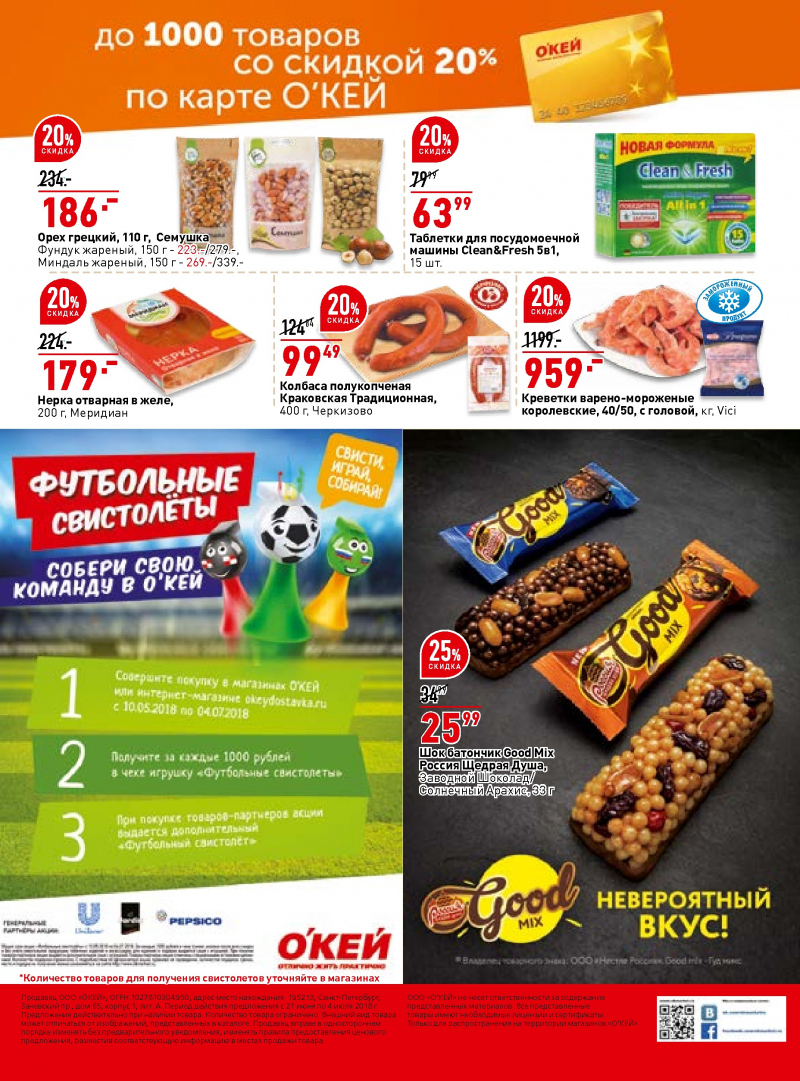 Каталог ОКЕЙ с 21 июня по 4 июля 2018 года - Страница 31
