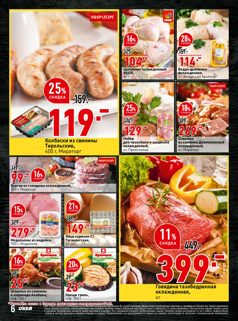 Каталог ОКЕЙ с 21 июня по 4 июля 2018 года - Страница 5